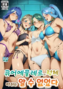 (C108) [Jukusei Kakuzatou (SugarBt)] Kyua Ekureru no Syoutai Nante Wakara Nakatta | 큐어 에클레르의 정체 따위는 알 수 없었다 (Meitantei Precure!) [Korean]