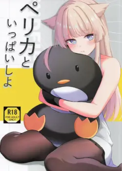(C108) [Koniro Kajitsu (KonKa)] Perlica to Ippai Shiyo   (Arknights: Endfield)