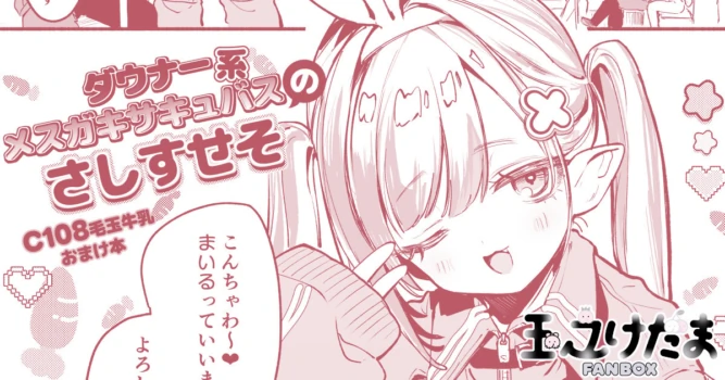 [Tamano Kedama] C108 Omakebon