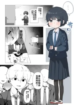 [Sena] Toilet Kinshi no Ijime o Ukeru Otonashii Onnanoko[死魚个人汉化]