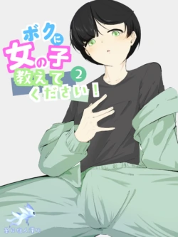 [Ao. (Touesui)] Boku ni Onnanoko Oshiete Kudasai! 2 [Chinese] [奥日个人汉化]