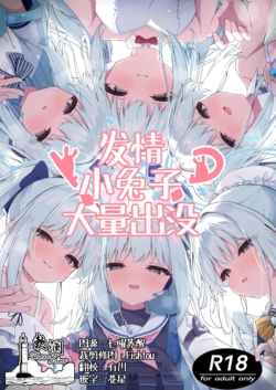 (C108) [Tsukuten (Madoka Tsukumo)] Hatsujou Usagi Tairyou Hassei!? | 发情小兔子大量出没!? (Blue Archive) [Chinese] [欶澜汉化组] [Decensored]