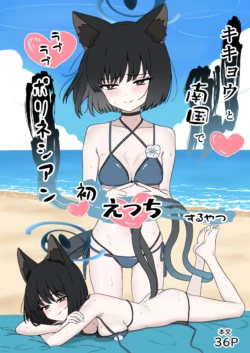 [eruni] Kikyou to Nangoku de Love Love Polynesian Hatsu Ecchi Suru Yatsu (Blue Archive)