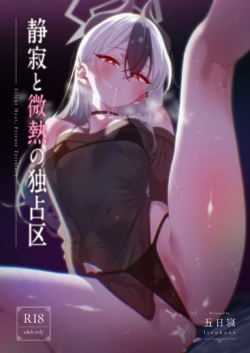 [no alarm (Itsukane)] Seijaku to Binetsu no Dokusenku - Silent Heat, Private Territory  (Blue Archive) [Digital]