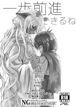 [Yume to Kibo no Marushe] Ippozenshin, Dekiru ne (Deltarune) [Digital]