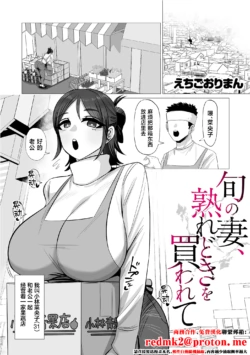 [Echigooriman] Shun no Tsuma, Uredoki o Kawarete (COMIC Kuriberon DUMA 2026-09 Vol.88) [Chinese]