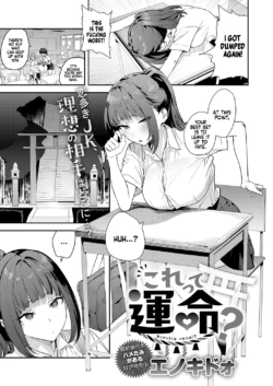[Enokido] korette unmei? | Was This Destiny? (COMIC Anthurium 2026-08) [English] [Digital]