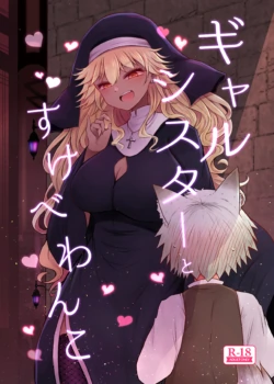 [Furafura Toxin (Arano Oki)] Gal Sister to Sukebe Wanko [Digital]
