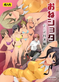 [excess m (Name John)] Oneshota Irojikake Tennis Taiketsu Hen | 姐姐正太 色色陷阱的網球對決篇 [Chinese] [Mrabbit] [Digital]