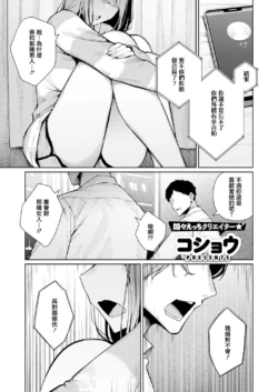[Kosyo] Nakayoshi Frustration! | 親密關係 Frustration! (COMIC ExE 73) [Chinese] [Digital]