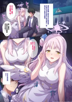 [Marugoshi] Mika to Joshiryou no Shishitsu de (Blue Archive) [Chinese]