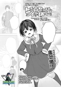 [Koshino] Suzuna-chan no Yukemuri Daisakusen | 스즈나 짱의 온천 대작전 (COMIC LO 2026-10) [Korean] [팀 오바참치] [Digital]