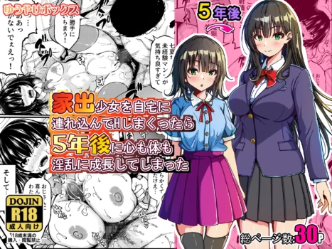 [Yuyake Box] Iede Shoujo o Jitaku ni Tsurekonde H Shimakuttara 5-nengo ni Kokoro mo Karada mo Inran ni Seichou Shite Shimatta