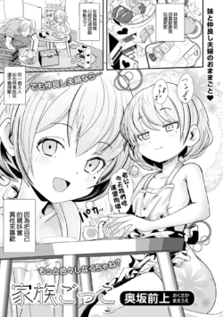 [Okusaka Maeue] Kazoku Gokko (Digital Puni Pedo! Vol. 32) [Chinese]