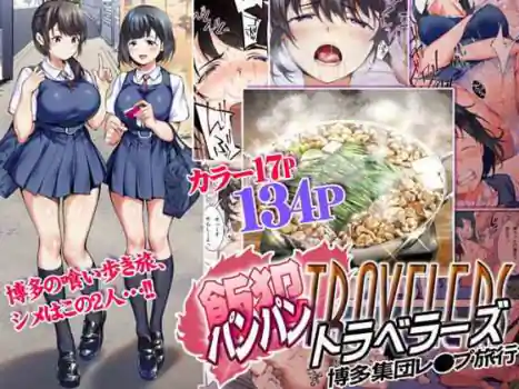 [STUDIO HUAN (Raidon)] Panpan Travelers HAKATA Shuudan Rape Ryokou (Full Color)-MTL