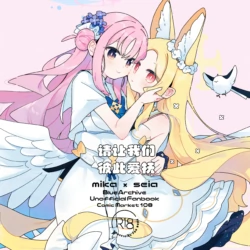 (C108) [hokori (yun)] please, touch me touch you | 请让我们彼此爱抚 (Blue Archive) [Chinese] [碧蓝档案百合组]
