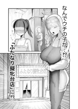[Flat Rurit (Taira Rurit)] Futanari Gihindai-ten ni Sennyuu Challenge 2