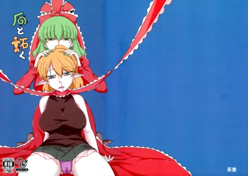 [Chatubo (Burijittou)] Yaku to Yaku (Touhou Project)