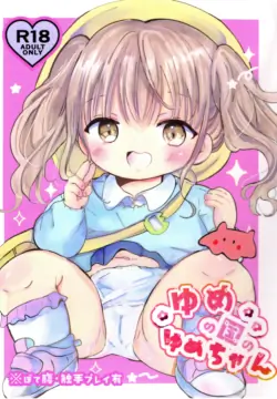 (C108) [Jiko Moratorium (Sayaka)] Yume no Kuni no Yume-chan