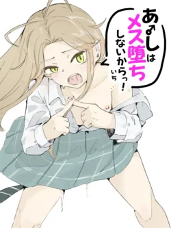 [Ao. (Touesui)] Gal Otokonoko o Jitome Shoujo ga Junai Mesu Ochi Saseru made Aashi wa Mesu Ochi Shinai kara! 1
