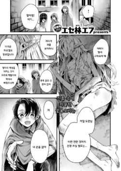 [Esebayashi Efu] Motoshoufu no Maid wa Ryoushu no Jinanbou ni Koi o Suru - The lily falls in love with a loznely boy (Isekai Rakuten Vol. 51) [Korean]