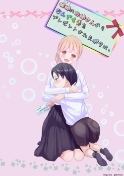 [Youidon] I Got an "Anything Coupon" from My Older Cousin...