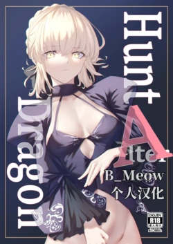 [Toughness Daikon (Okuma)] Hunt A Dragon (Fate/Grand Order) [Chinese] [B_Meow个人汉化] [Digital]