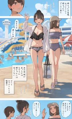 [Minagi Koh] Nee-chan no Tomodachi (Natsu)