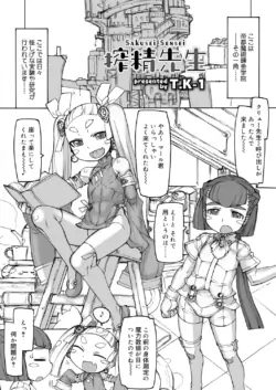 【 neko ya hutokoro gatu dou (T.K-1)】 sime sei sensei 1&2