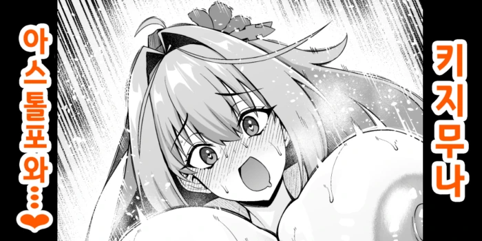 [Ankoman] Kijimuna, Astolfo to Asobu❤ | 키지무나, 아스톨포와 놀다❤ (Fate/Grand Order) [Korean]