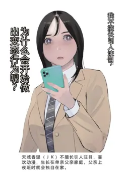 [Totoki Kikaku] Medatsu no Nigatena Watashi ga Hentai Koi o Suru yo ni Natta Wake wa? [Chinese]