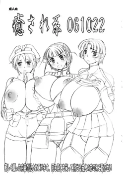 [Nozarashi (Nozarashi Satoru)]  Iyasarekei 061022 (Super Robot Taisen)