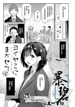 [Esuke] Yoiyami ni Makasete Remake Ban - Just for tonight. | 任由暮色笼罩 (WEEKLY Kairakuten 2026 No.13) [Chinese] [暴碧汉化组]