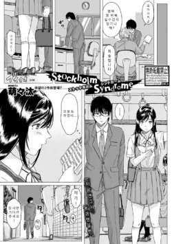 [Momota] Stockholm Syndrome | 스톡홀름 신드롬 (COMIC Shingeki 2019-04) [Korean] [Digital]