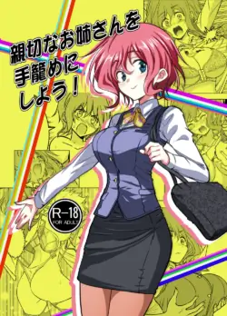 [Sofuwaseiei (Nakama Asaki)] Shinsetsuna Onee-san o Tekome ni Shiyou!