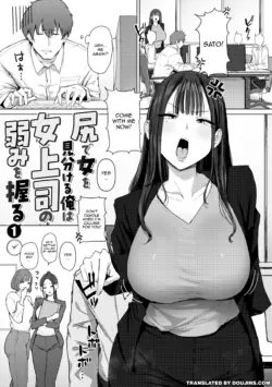 [Eco Heeky] Shiri de Onna o Miwakeru Ore wa Onna Joushi no Yowami o Nigiru | I, A Guy Who Tells Women Apart By Their Asses, Got Blackmail On My Superior At Work (Ero Biiky) [English] {Doujins.com} [Digital]
