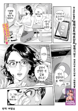 [Hara Shigeyuki] Moteki na Oku-sama | 인기절정인 사모님 (Web Comic Toutetsu Vol. 94) [Korean]