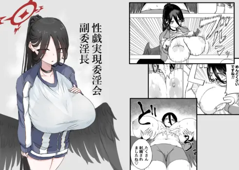 [Hitodattaniku] Seigi Jitsugen Iinkai Fukuiinchou (Blue Archive)