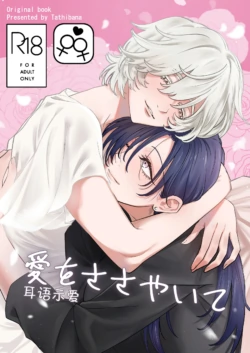 [おおかみ堂 (たちばな)] Whispered Love [Simplified Chinese] [Script7810]