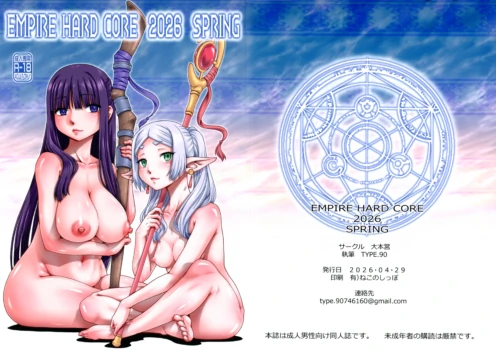 [Daihon'ei (TYPE.90)] EMPIRE HARD CORE 2026 SPRING (Sousou no Frieren)