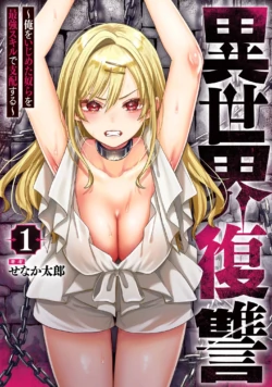 [Senaka Tarou] Isekai Fukushuu 2 ~Ore o Ijimeta Yatsura o Saikyou Skill de Shihai suru~ [English] [Digital]