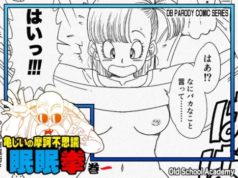 [Old School Academy (Amedama Akihito)] Grandpa Kame's Mysterious Hypnosis Adventure - Volume 1 (Dragon Ball) [English]