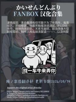 [Kaisen Donburi] FANBOX Collection (THE IDOLM@STER) [Chinese] [猴ノ楽団翻译部] [Ongoing]