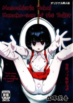 (C108) [Hanyan (Nekomimi Kanon)] Maso Yokai Toilet no Hanako-san | Masochistic Yokai Hanako-san of the Toilet [English]