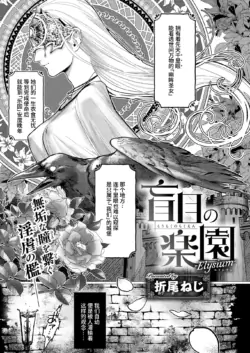 [Orio Neji] mōmoku no rakuen-Elysium- [Chinese] [做点汉化]