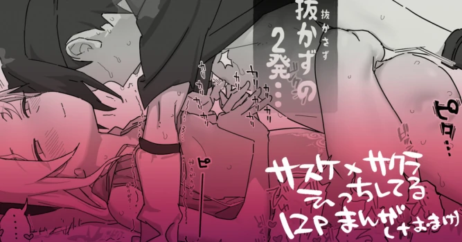 [5ナン] サスサク初えっち漫画 (NARUTO -ナルト-)