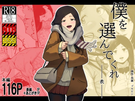 [Zorupin Shoukai] Boku o Erande Kure -Omote-