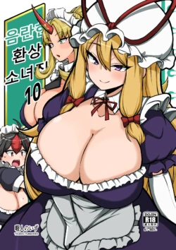 [Shoujo Rakugakichuu (Himajin no Izu)] skeb na Gensou Shoujo Shuu 10 | 음란한 환상 소녀집 10 (Touhou Project) [Korean] [Digital]