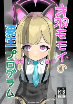 [DoDo (Hentai Shinshi DT)] Saiba Momoi no Kousei Program | Momoi Saiba's Rehabilitation Program  (Blue Archive) [English] [Cute Loli Butthole Scans]  [Digital]