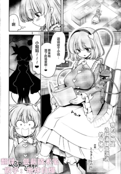 [Yosutebito na Mangakaki (Tomoki Tomonori)]Watashi no onēchan wa mugen ni seieki tarenagasu mesu buta-san ♥| 我的姐姐是让精液肆意流淌的母猪♥(Touhou Futanari Kusozako Ochinpo Goudoushi Joukan) (Touhou Project) [Chinese] [明稿昨拖漢化組]